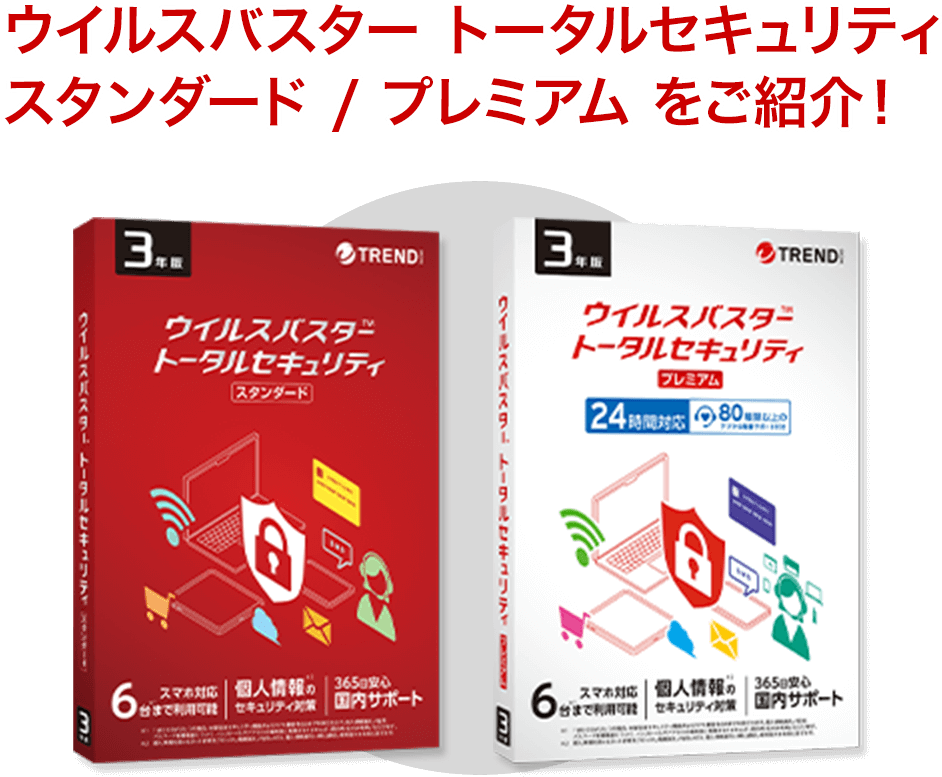 ウイルスバスター トータルセキュリティの魅力を徹底解説